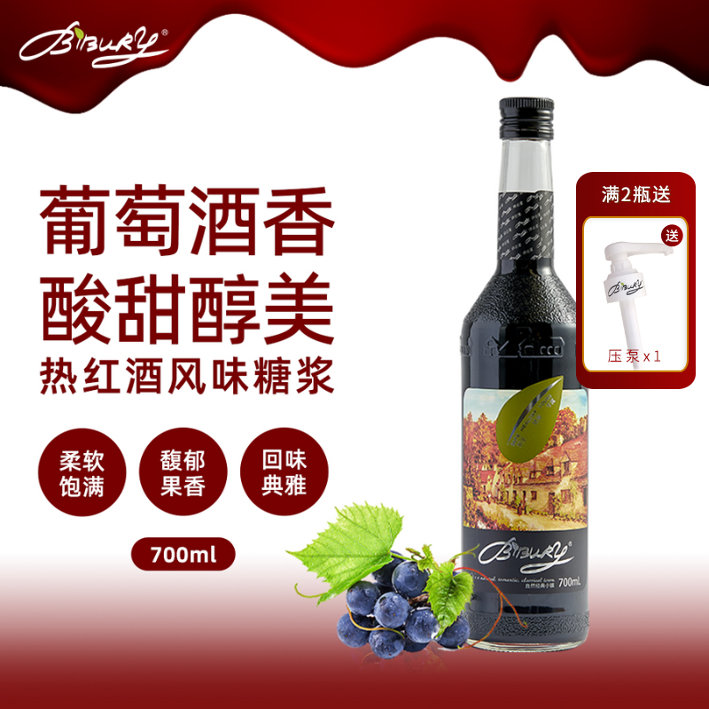 BIBURY/拜伯里热红酒风味700ml