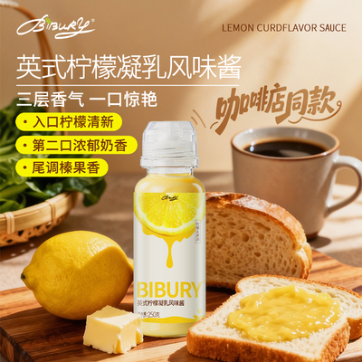 bibury英式柠檬凝乳酱