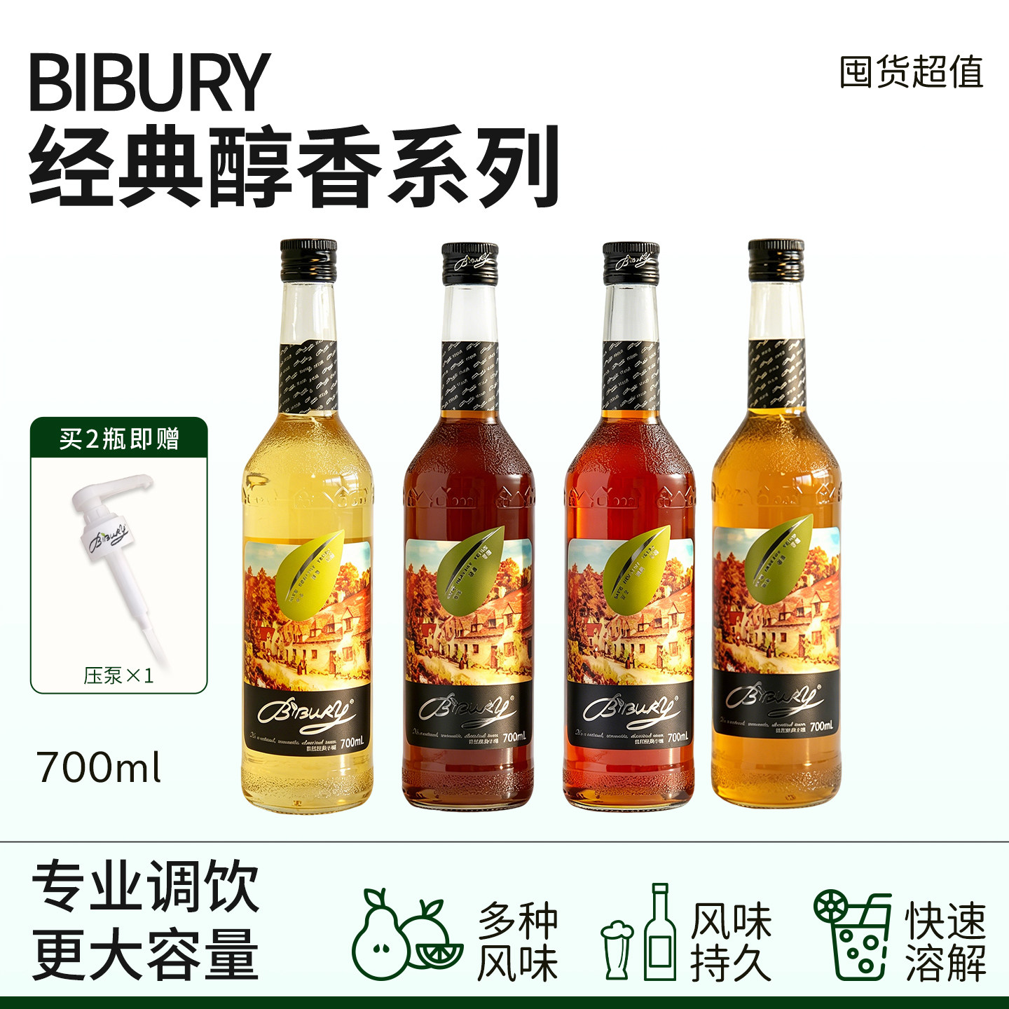 Bibury拜伯里经典醇香法式香草风味糖浆鸡尾酒水果茶商用专用糖浆