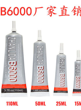2025强力胶diy补钻配件ZHANLIDA手机维修饰品点钻胶B6000补救