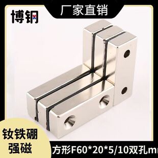 强磁吸铁石磁铁F60*20*5/10双孔mm钕铁硼  磁钢磁石稀土永磁王