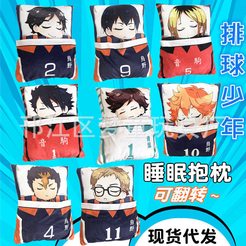 排球少年毛绒睡眠抱枕及川彻黑尾铁朗翻转睡觉枕头挂件公仔靠枕