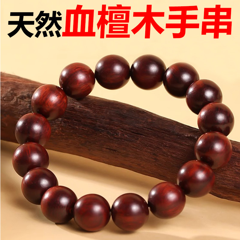 林天然血檀木手串高级感冷门文玩手链男女款手持佛珠念珠手工