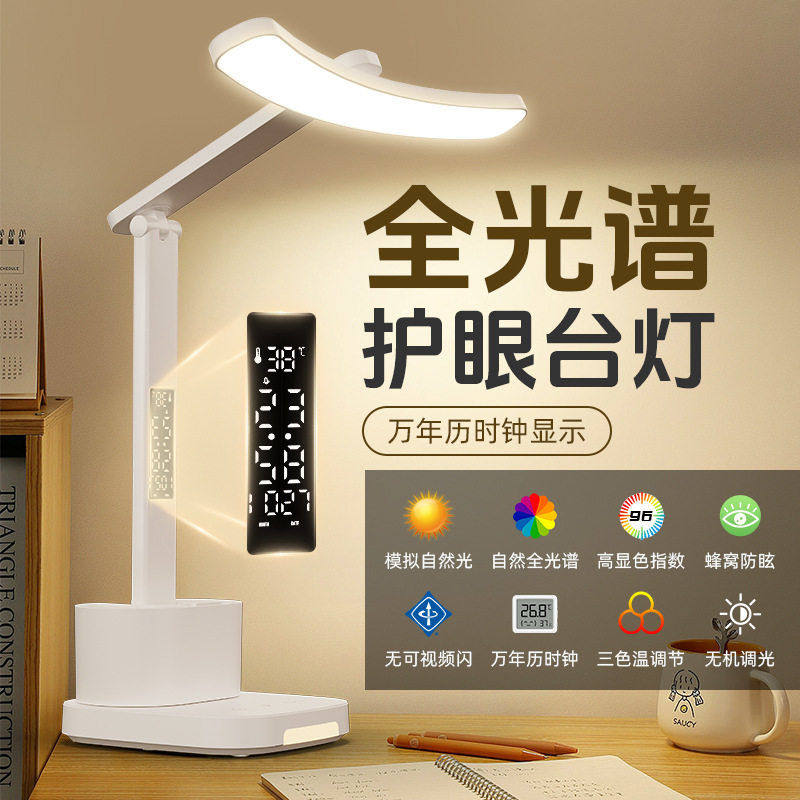 万年历护眼台灯充电式学生学习阅读计时床头灯宿舍调光时间管理器
