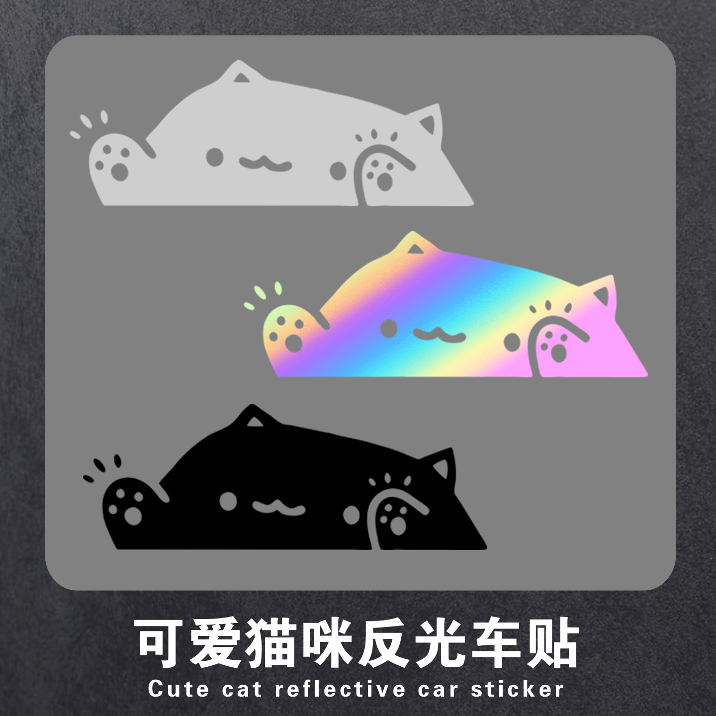 可爱猫咪车贴小猫敲窗个性