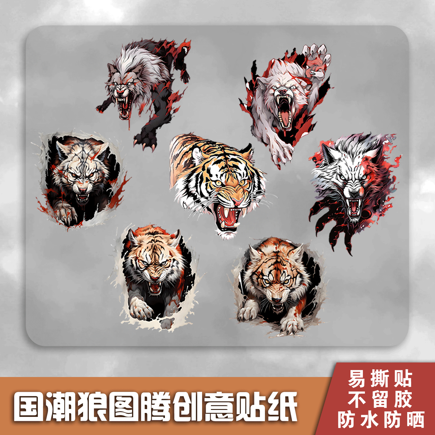 国潮狼图腾汽车贴纸划痕遮挡电动车摩托车个性创意3D立体防水贴画