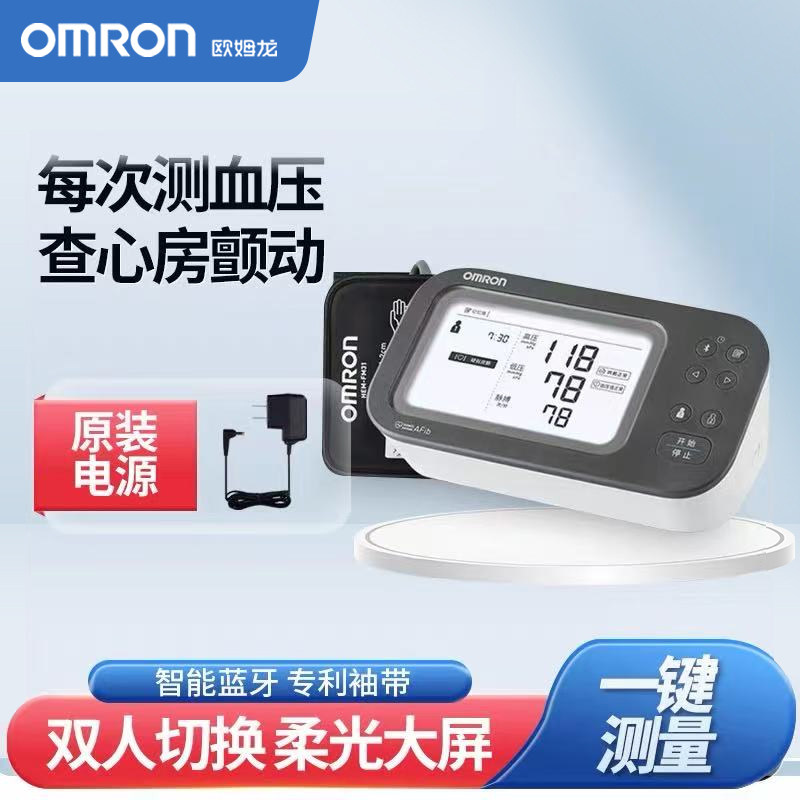 欧姆龙智律波房颤压计电子压家用量仪准医用正品压仪