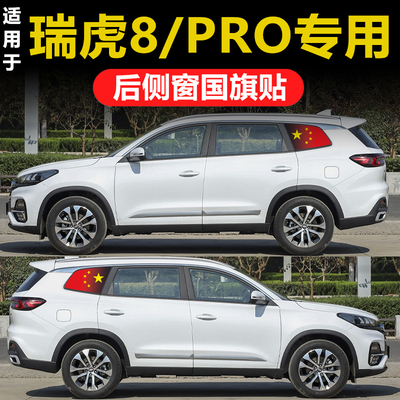 奇瑞瑞虎8PRO风云T9 7PLUS 5汽车三角后侧窗玻璃贴透孔防晒隐私膜