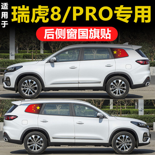 奇瑞瑞虎8PRO风云T9 7PLUS 5汽车三角后侧窗玻璃贴透孔防晒隐私膜
