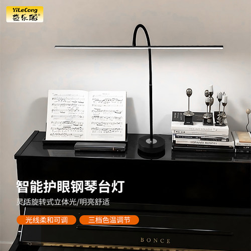 钢琴灯台灯护眼灯练琴专用全光谱护上方琴架灯儿童练习学习琴谱灯