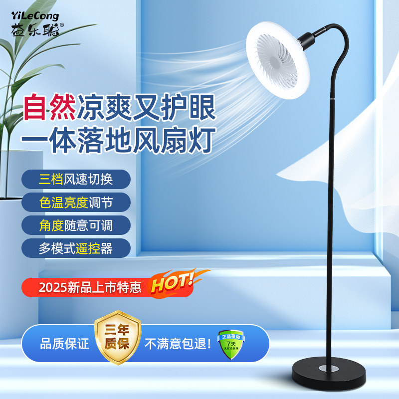 落地电风扇灯2025年新款护眼看书阅读立式台灯静音一体型e27螺口,家装灯饰光源,风扇灯,淘宝优惠券,粉丝福利购,淘宝优惠卷