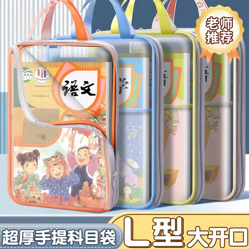 L型科目分类袋小学生一年级透明文件收纳袋拉链式补习袋初中生专用a4学科袋高中生专用高颜值大容量手提袋