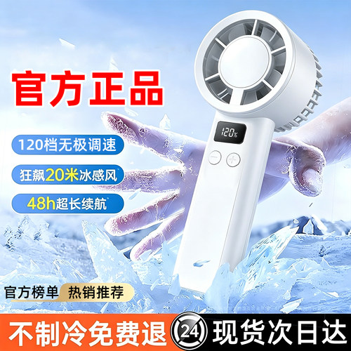 120档全身冷风】超长续航小风扇