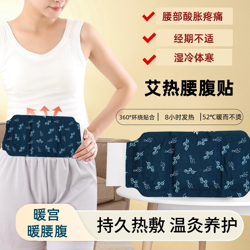 甄选12味草本！暖腰贴发热