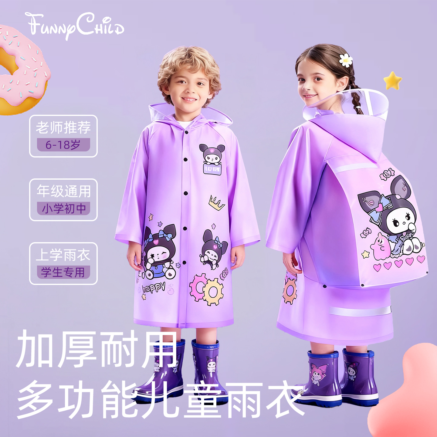 央妈推荐！暴雨不湿身学生雨衣