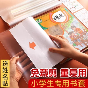 包书皮保护套小学生专用可拆卸加厚透明高颜值包书膜一年级下册a4书套漫画书作业本书衣初中生专用保护膜