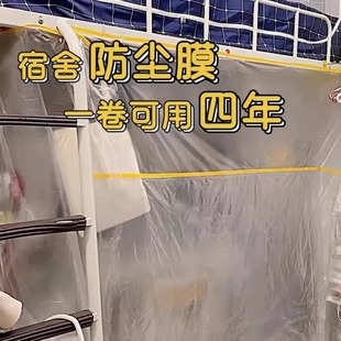 宿舍防尘罩上床下桌万能全盖冰箱家具防尘盖布一次性床罩防尘膜