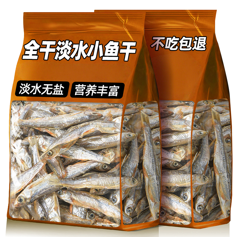 淡水无盐小鱼干猫咪零食