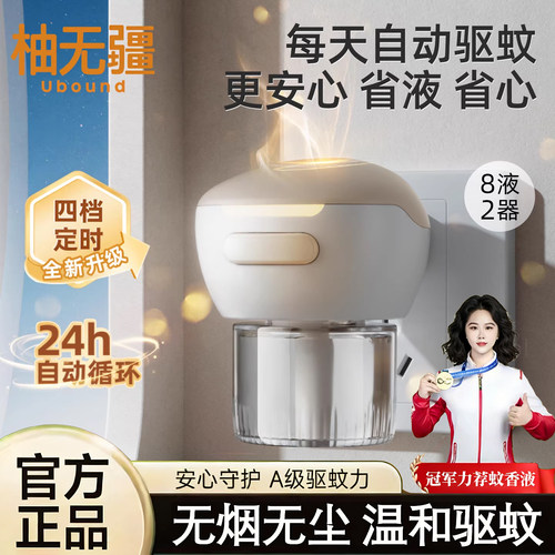 【强效驱蚊】温和无味驱蚊液