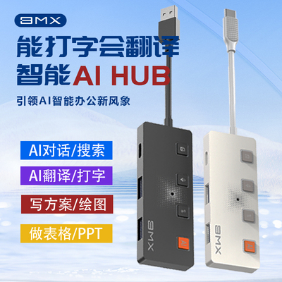 BMXusb插头多口拓展坞