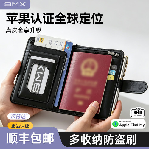 [苹果认证]真皮定位防盗刷护照夹