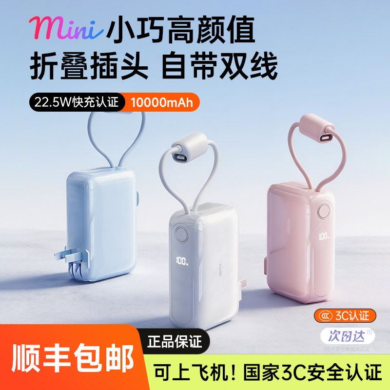 [3c认证可上飞机]2026新款自带插头充电宝10000毫安大容量随身小巧便携适用苹果手机专用移动电源新型三合一