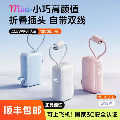 [3c认证可上飞机]2026新款自带插头充电宝10000毫安大容量随身小巧便携适用苹果手机专用移动电源新型三合一