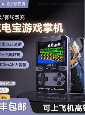 [新3C认证]BMX掌上游戏机磁吸充电宝新款掌机儿童小孩俄罗斯方块小怀旧经典fc礼物复古二合一插卡生日马里奥