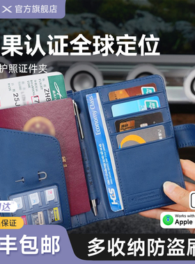 护照夹防丢防盗刷全球定位多功能收纳钱包旅行证件卡包保护套随身