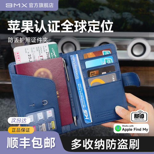 [苹果认证]全球定位防盗刷护照夹