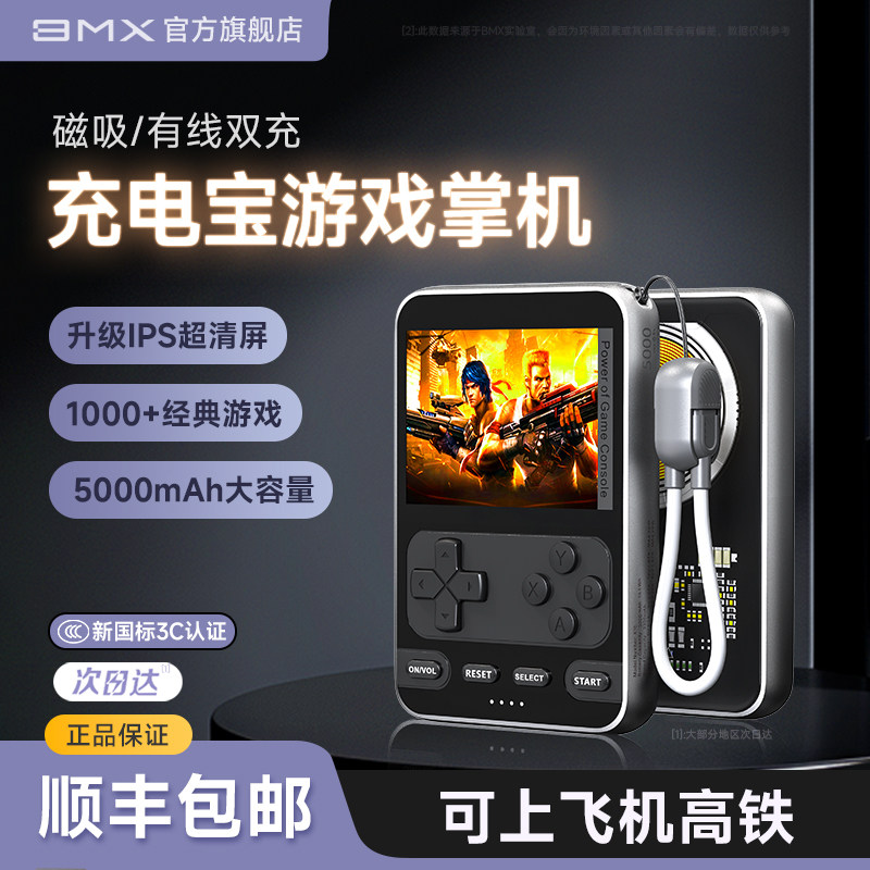 [新3C认证]BMX掌上游戏机磁吸充电宝新款掌机二合一俄罗斯方块怀旧经典fc红白机送礼物复古插卡生日马里奥
