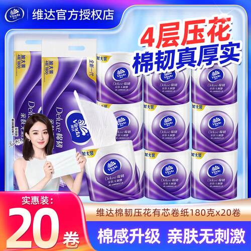 维达棉韧卷纸180克4层有芯卷纸180g国潮超韧卷筒纸家用卫生纸