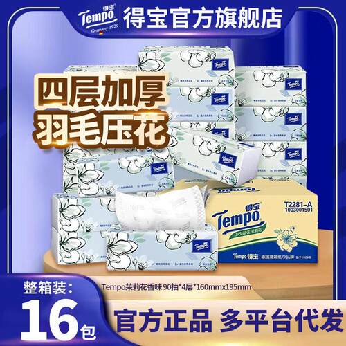 TempoTempo茉莉樱花苹果木有香抽取式卫生纸4层16包单肩包箱装面