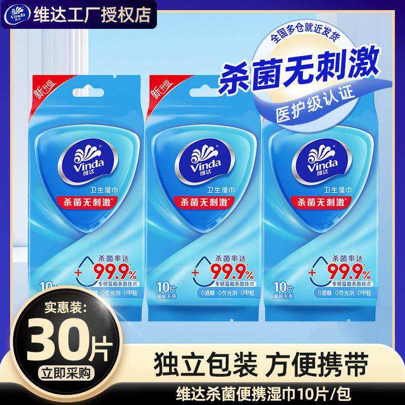 【特卖】维达湿巾独立片装可携式随身实惠包装小包湿纸巾家用湿巾