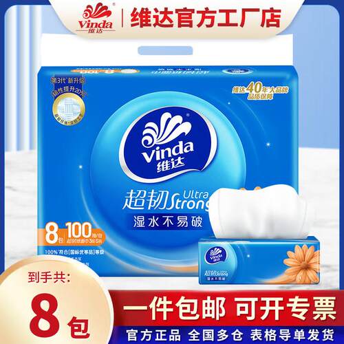 维达抽纸3层S码100抽8包/提超韧面巾纸柔纸巾家用卫生纸擦手纸巾