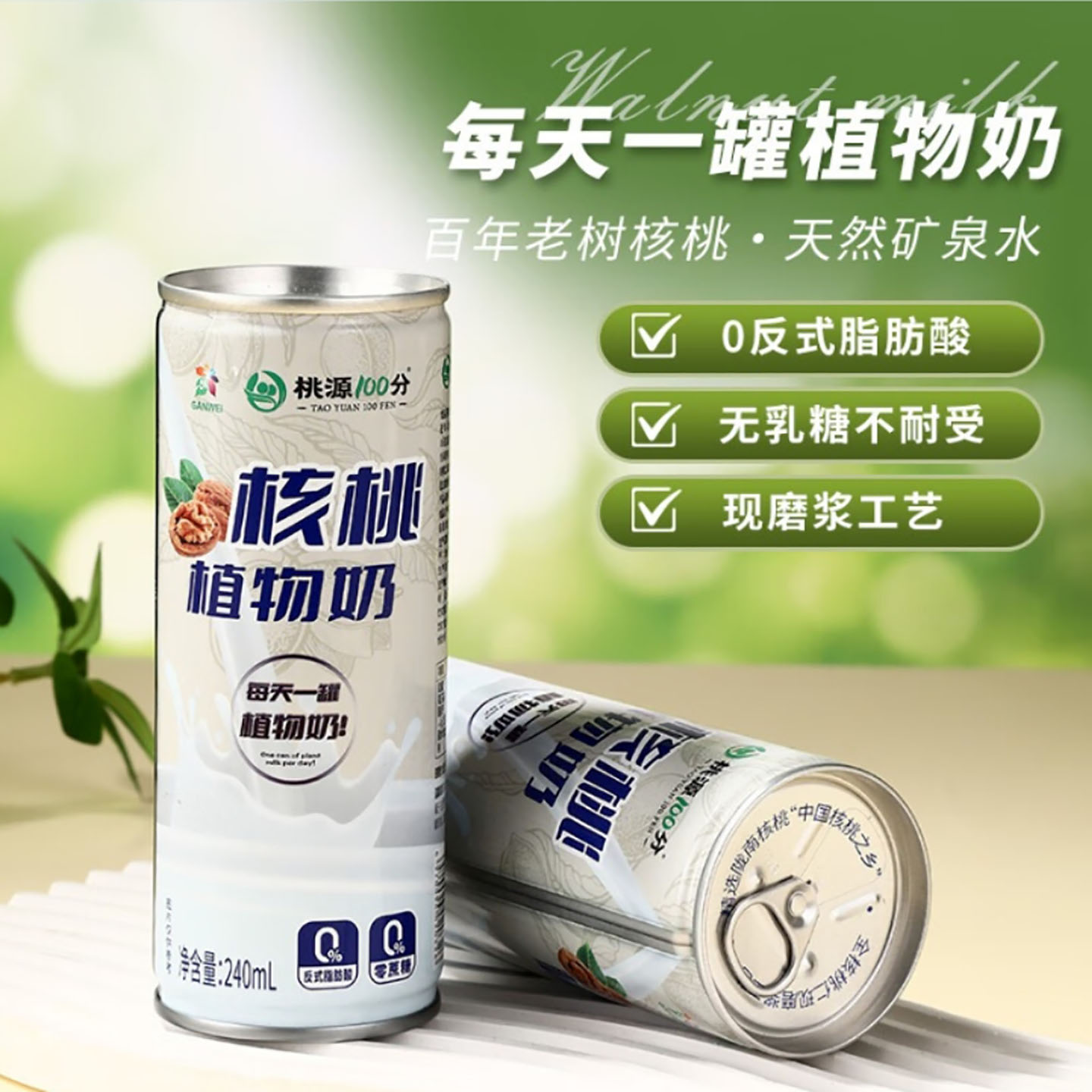 核桃植物奶240ml*10瓶/盒无糖款手提袋学生装老年送礼