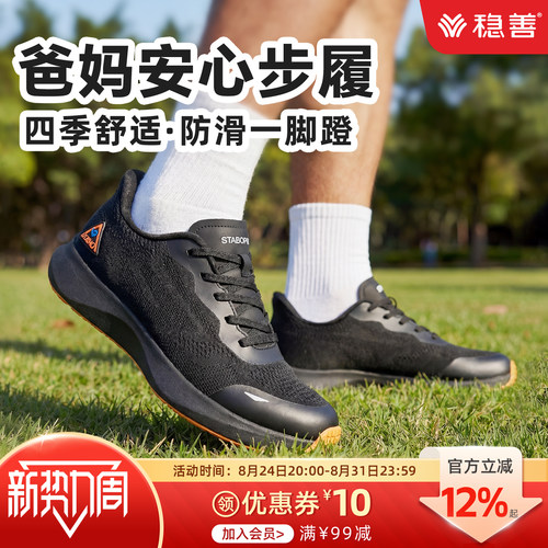 稳善老人鞋防滑透气一脚蹬健步鞋