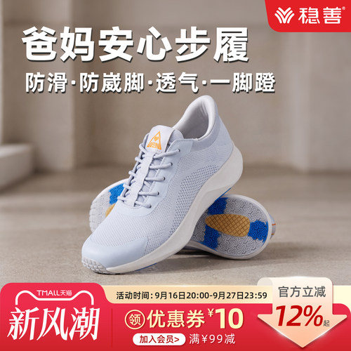 稳善老人鞋四季防滑防崴脚一脚蹬