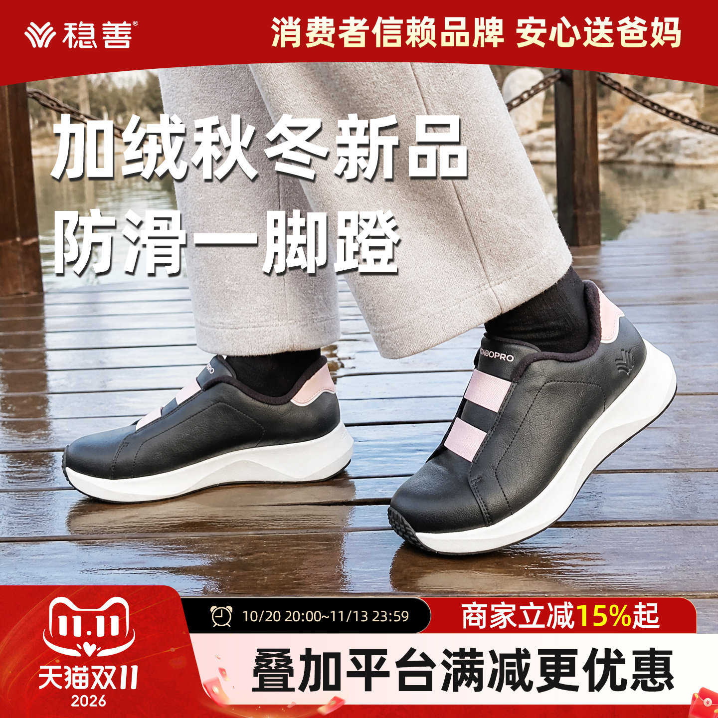 稳善2026秋冬新款爸爸妈妈鞋子中老年人健步鞋防滑一脚蹬加绒保暖