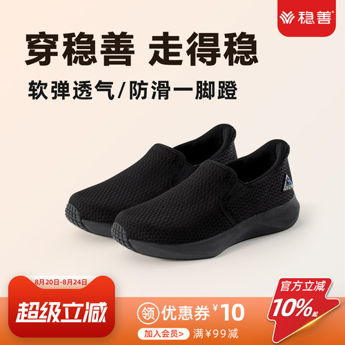 稳善爸爸鞋子防滑软底不累脚秒穿