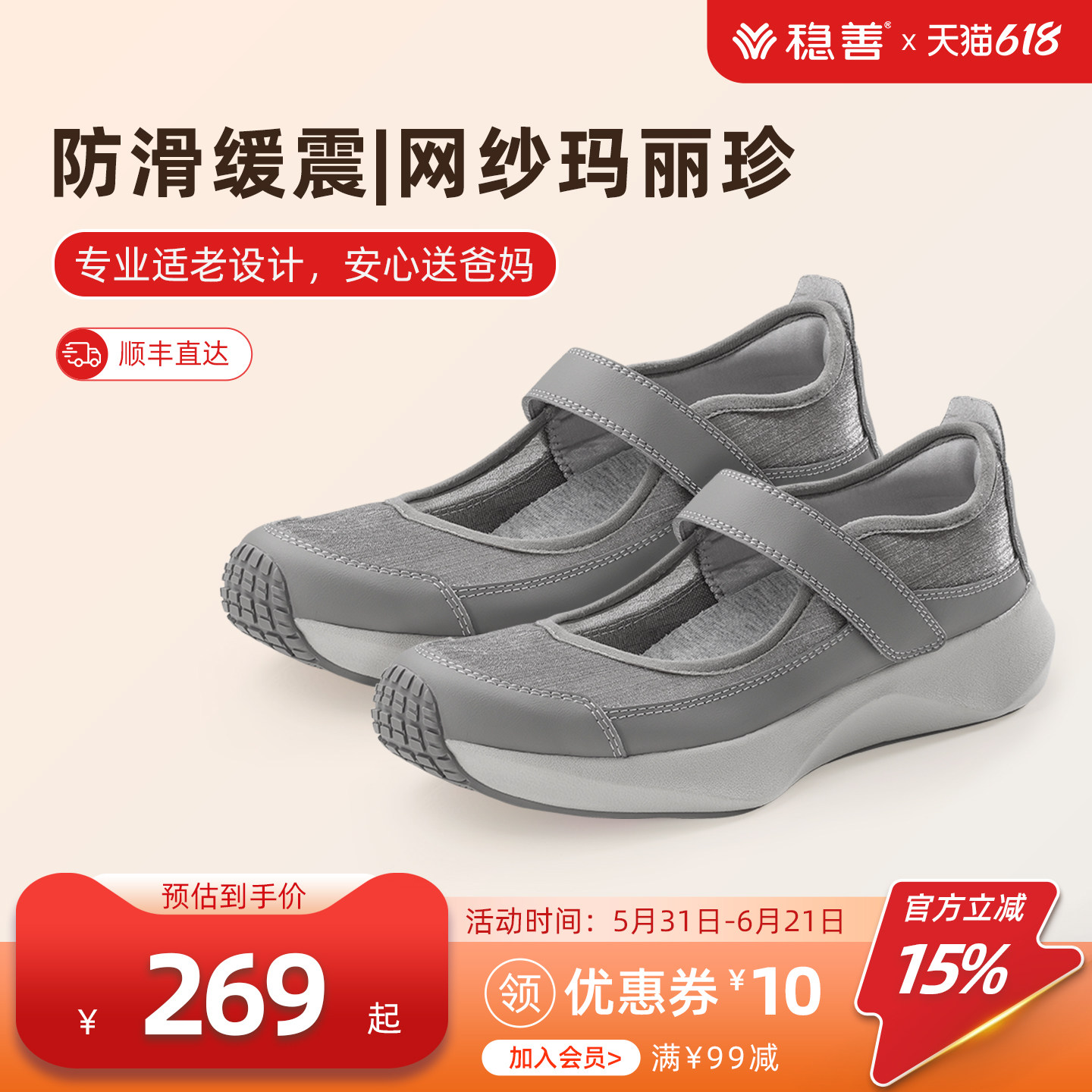 稳善妈妈鞋子夏季透气缓震防滑