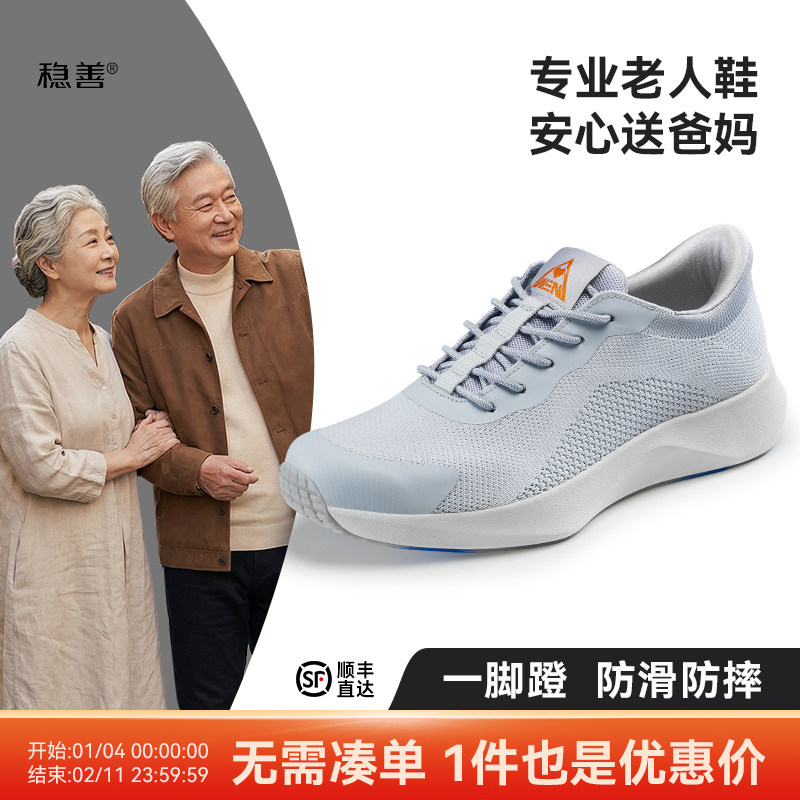 老人鞋 防滑一脚蹬 | 稳善 中老年男女士爸妈四季款 缓震 防崴脚,流行男鞋,健步鞋,淘宝优惠券,粉丝福利购,淘宝优惠卷