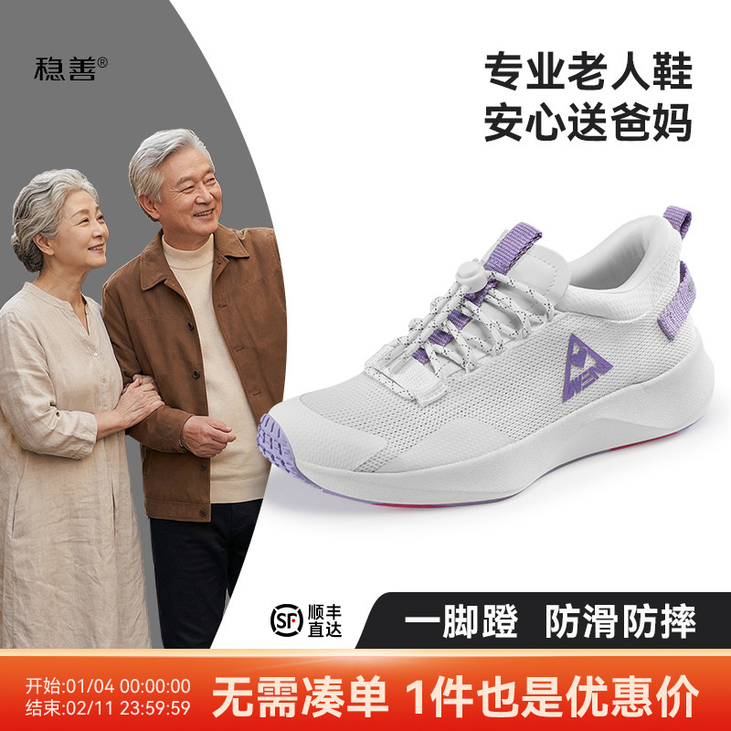 稳善夏季老人防滑防摔鞋轻便透气一脚蹬运动鞋男女款爸爸妈妈鞋子,流行男鞋,健步鞋,淘宝优惠券,粉丝福利购,淘宝优惠卷