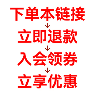 【下单可退】新用户4.9元入会，尊享会员权益