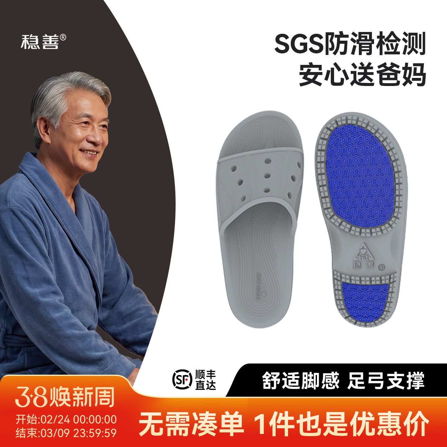 稳善老人防滑防摔拖鞋室内家居浴室拖鞋男款女款足弓支撑EVA抗菌