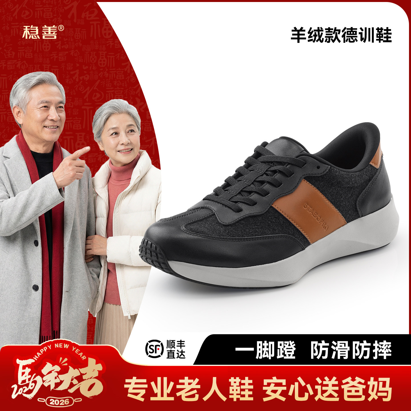 稳善老人防滑防摔鞋老年人专用爸爸妈妈鞋子冬季羊绒舒适不累脚