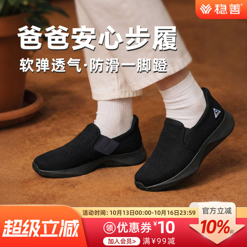 稳善爸爸鞋子防滑软底不累脚秒穿