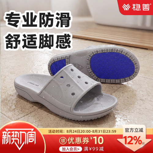 稳善老人居家防滑拖鞋舒适脚感