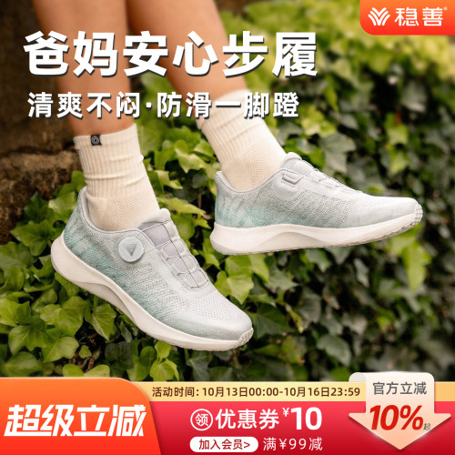 稳善老人防滑健步鞋轻便透气秒穿