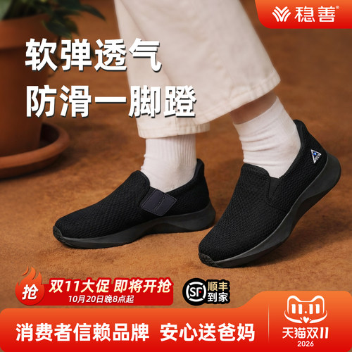 稳善爸爸鞋子防滑软底不累脚秒穿